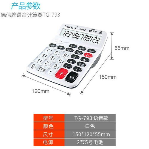 智能語音計(jì)算器 融合真人發(fā)音與音樂功能的多場(chǎng)景應(yīng)用利器